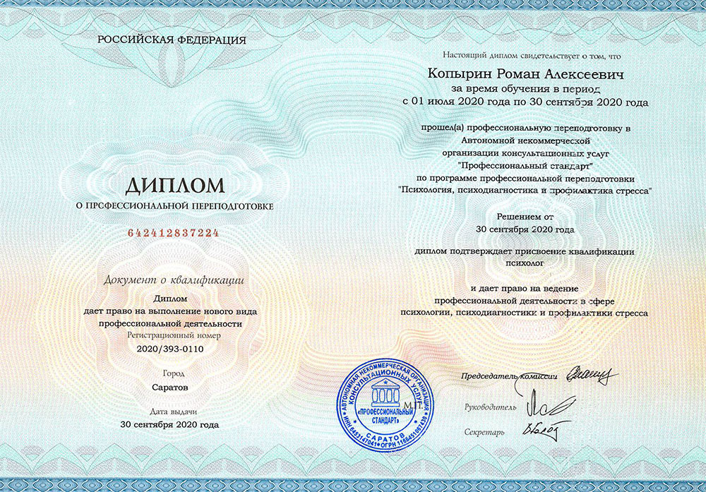 Дипломная Стресс